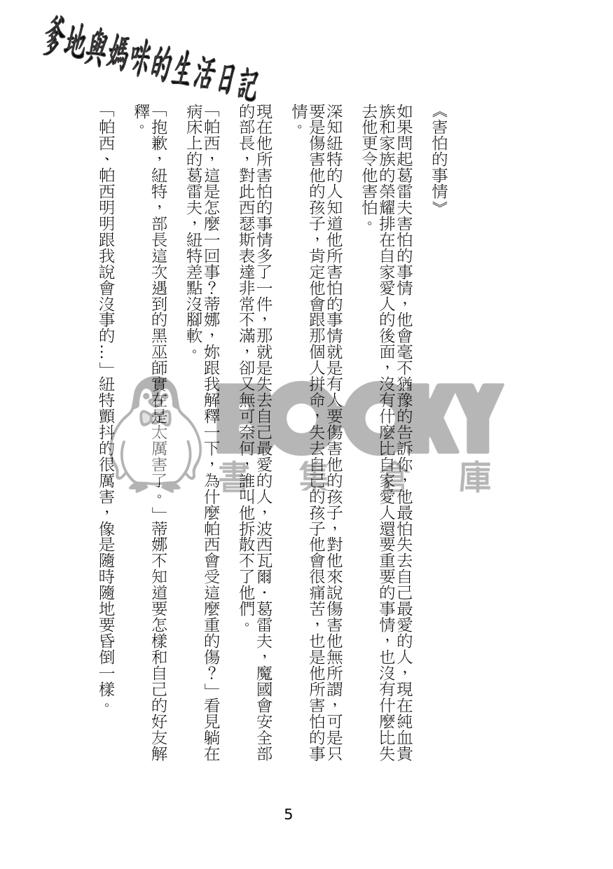 <<爹地與媽咪的生活日記>> 試閱圖片