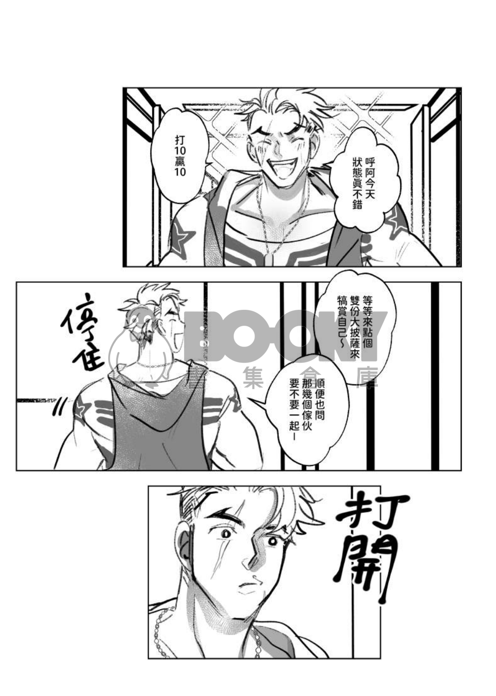 NOW KISS！ 繁體中文 試閱圖片