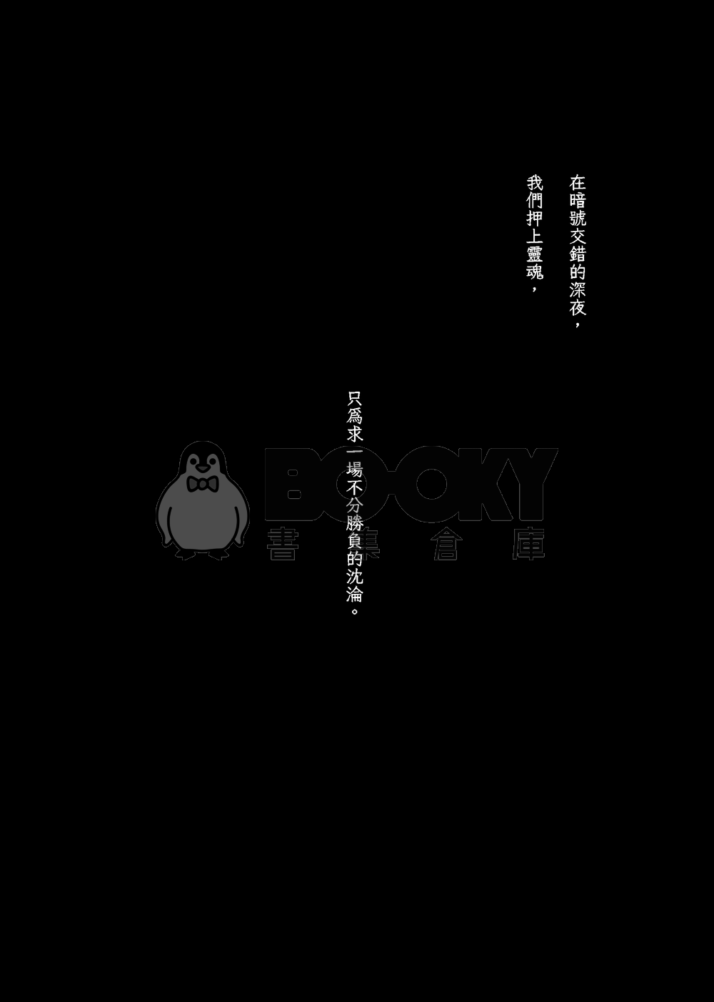 暗號-上- 試閱圖片