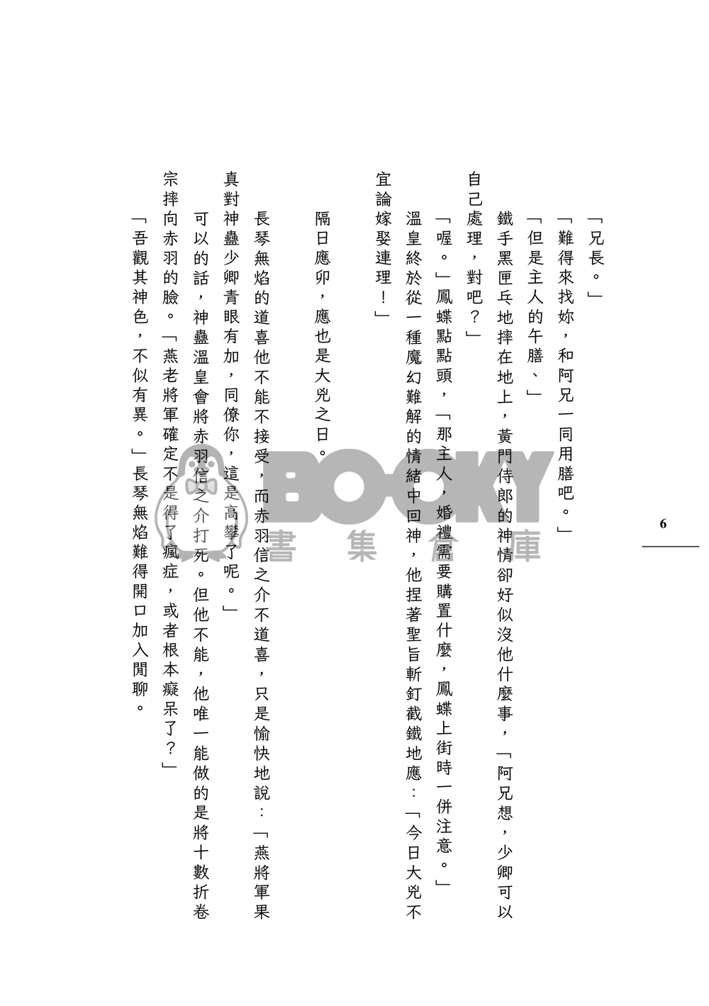劍挑紅顏映殘妝 試閱圖片