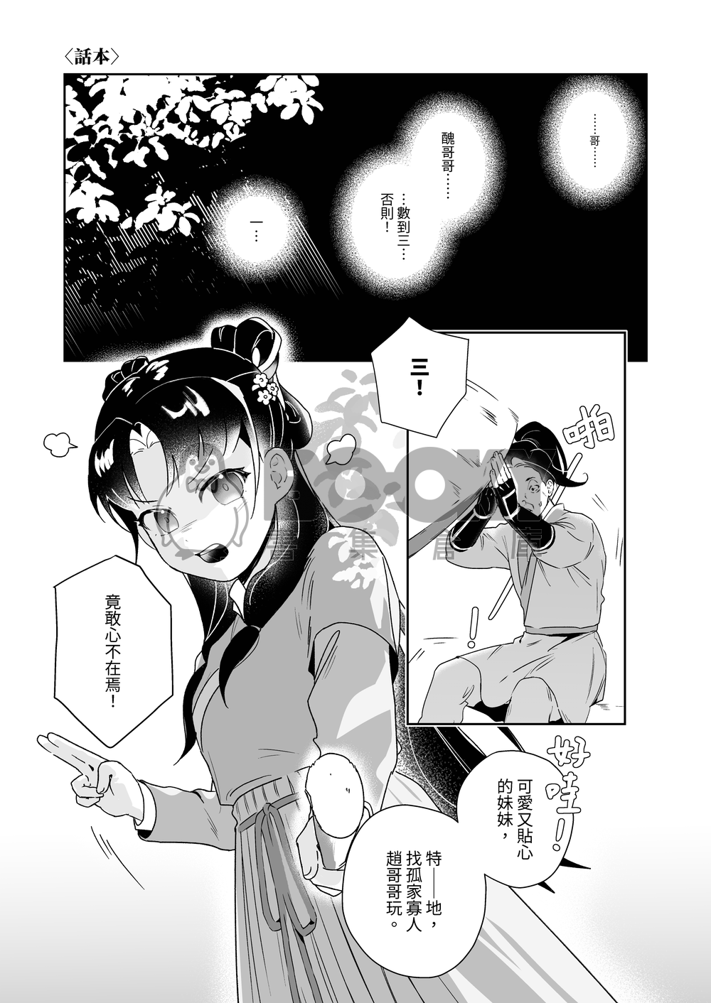 枕花入夢 試閱圖片
