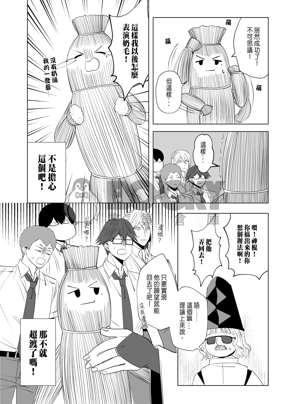 一個想法引發的OO 試閱圖片
