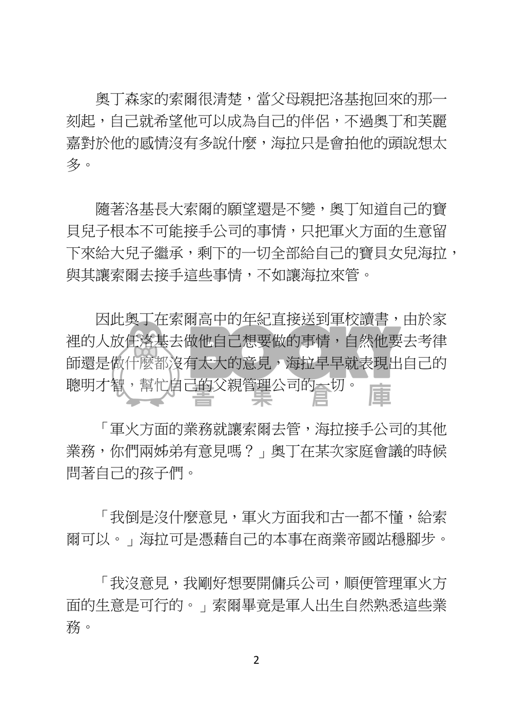 奧丁家的童養媳 試閱圖片