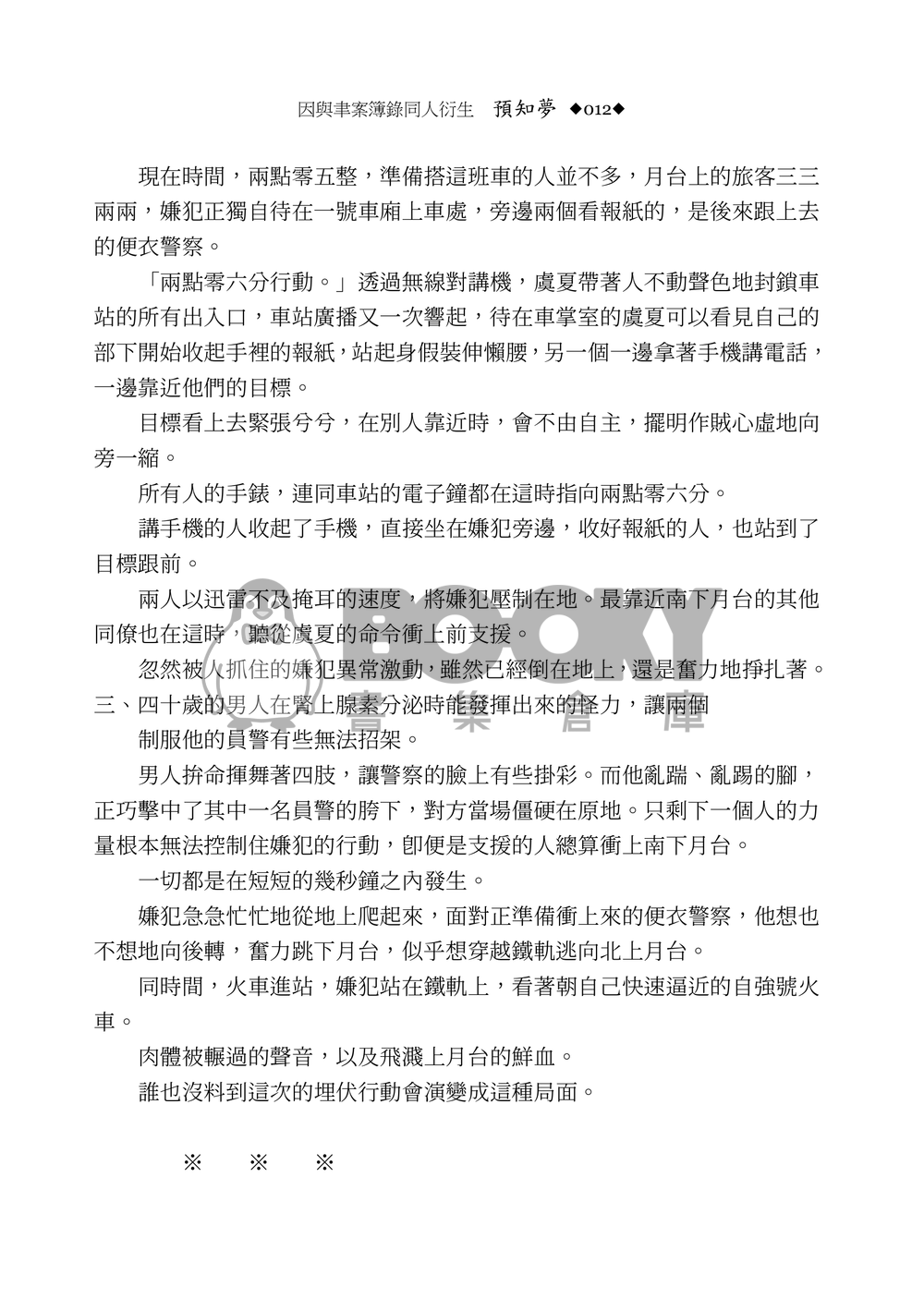 《預知夢》因與聿案簿錄同人 試閱圖片