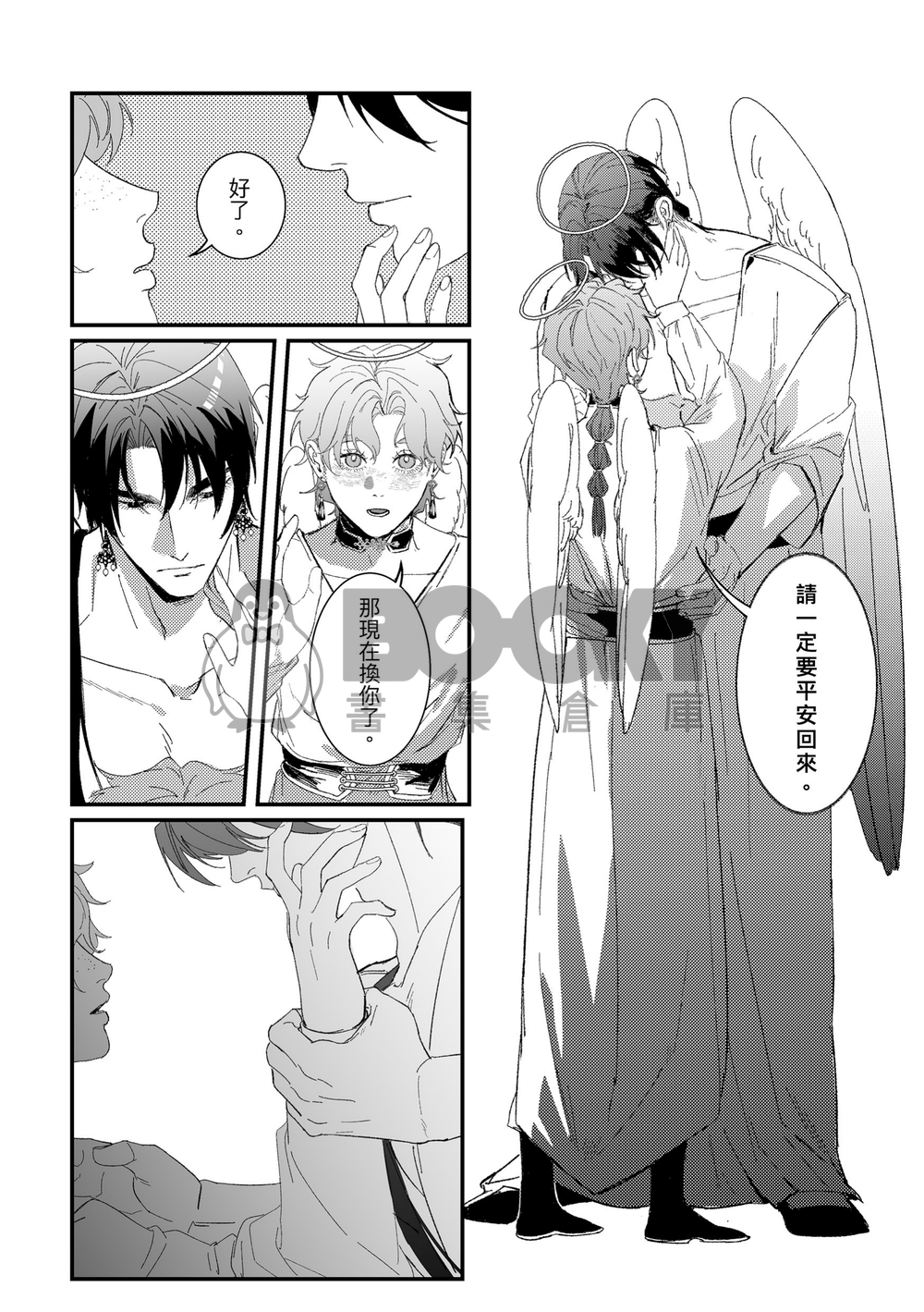 《 Angel's Diary 》難掩之癮番外 試閱圖片