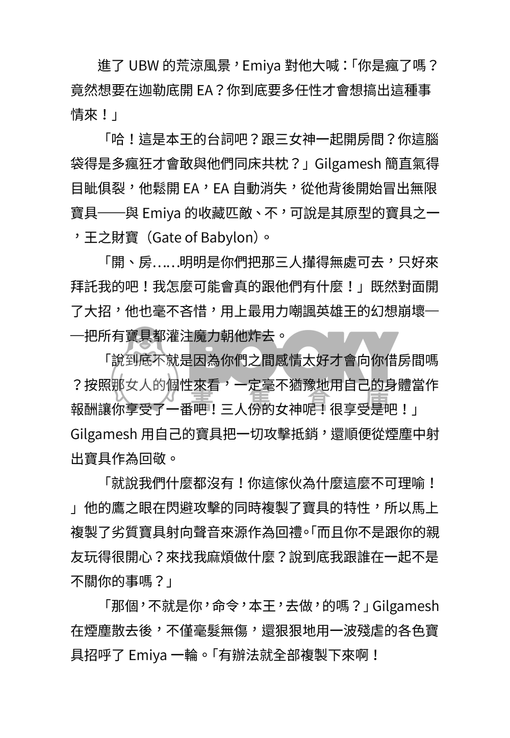 1001次迦勒底戀愛戰爭見聞 試閱圖片