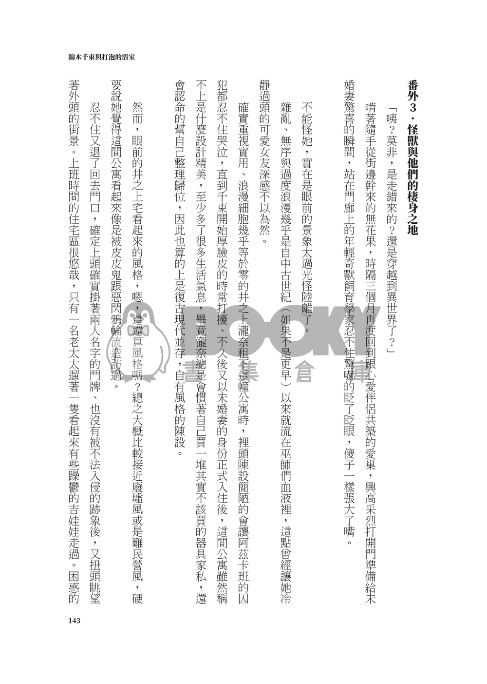 錦木千束與打泡的浴室 試閱圖片