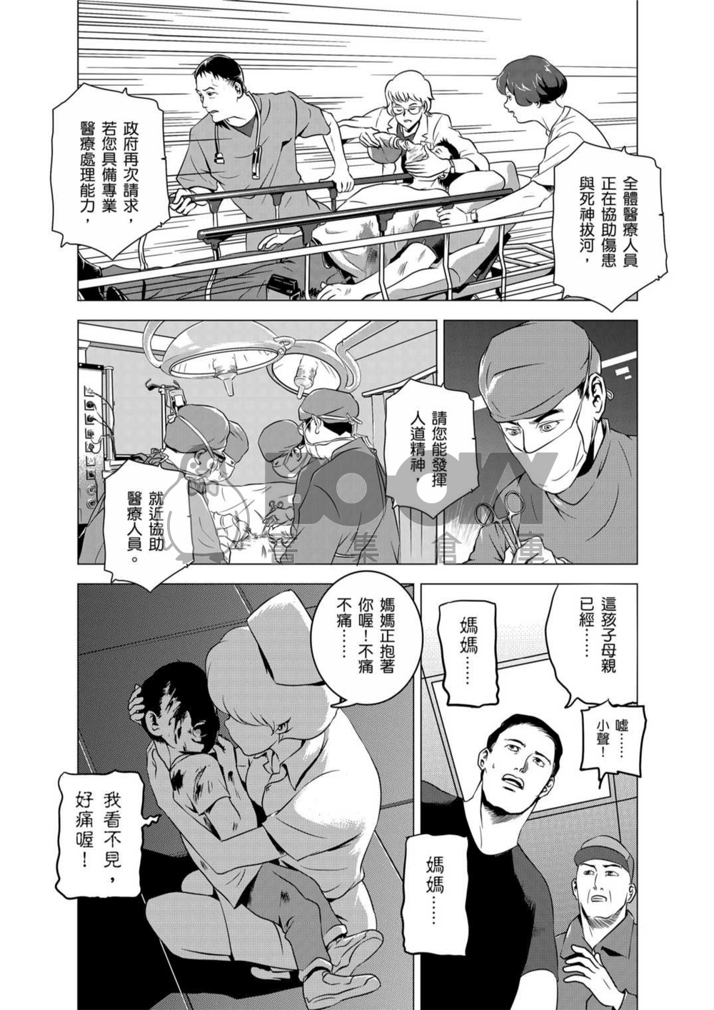 燃燒的西太平洋 第三集 試閱圖片
