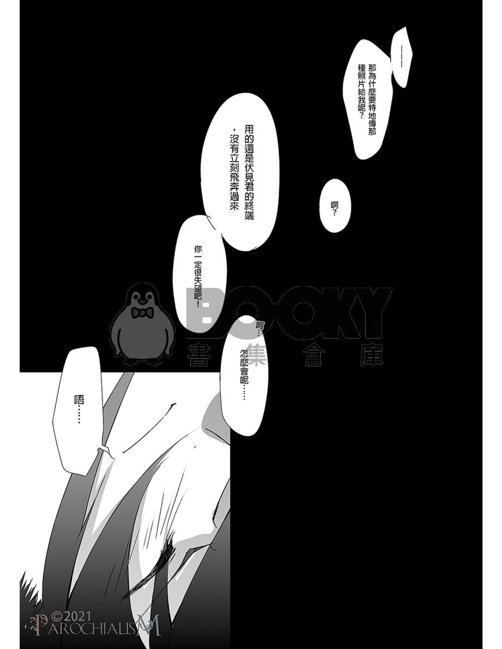 Poppy Nocturne[K]再錄本2(電子書已上架) 試閱圖片