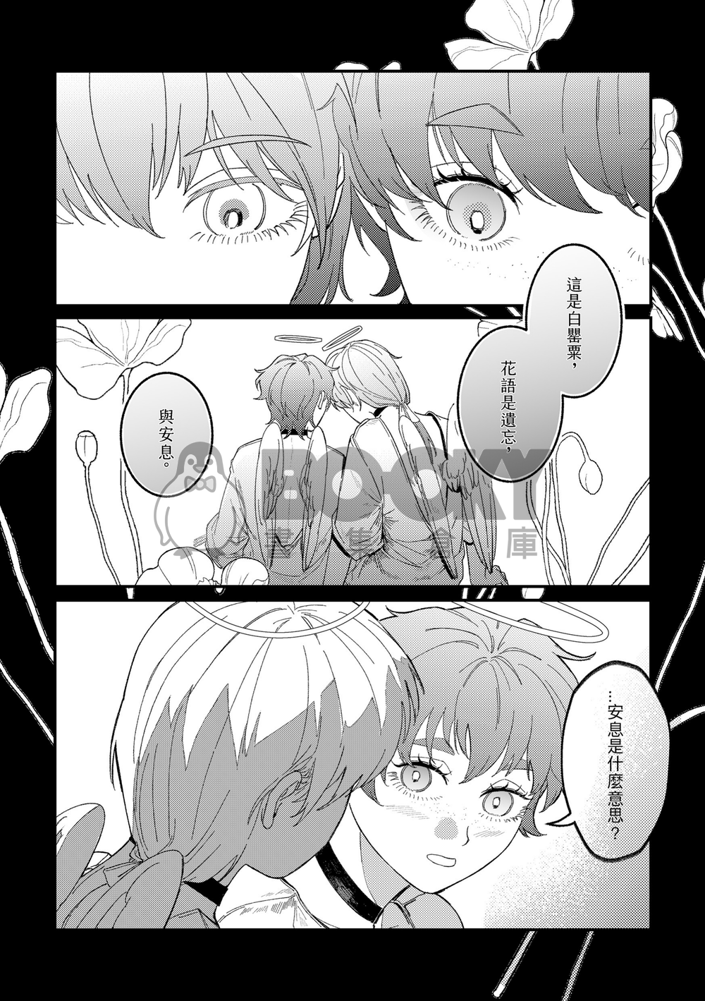 《 Angel's Diary 》難掩之癮番外 試閱圖片