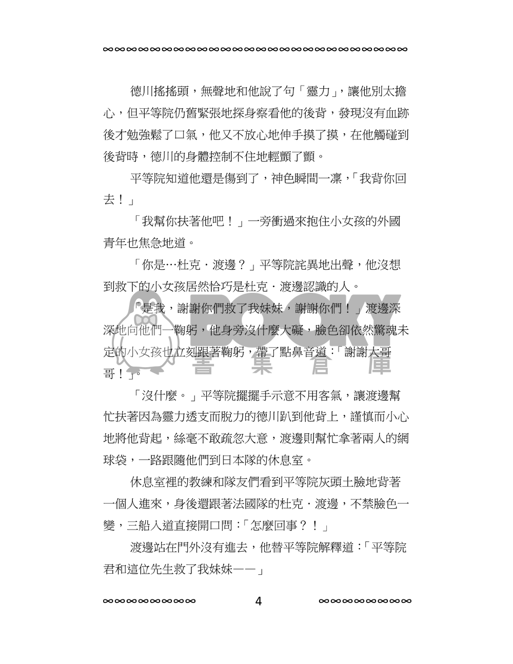 新網球王子[平德]Dawn  下冊 試閱圖片