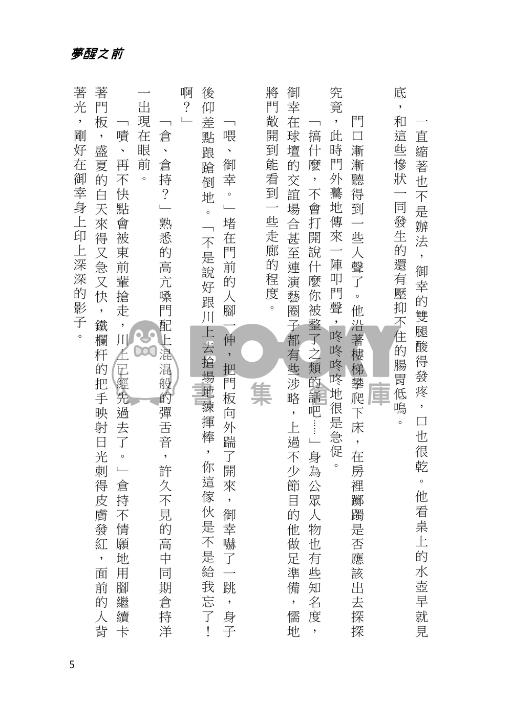 (電子書發售中)夢醒之前 夢から覚める前に 試閱圖片