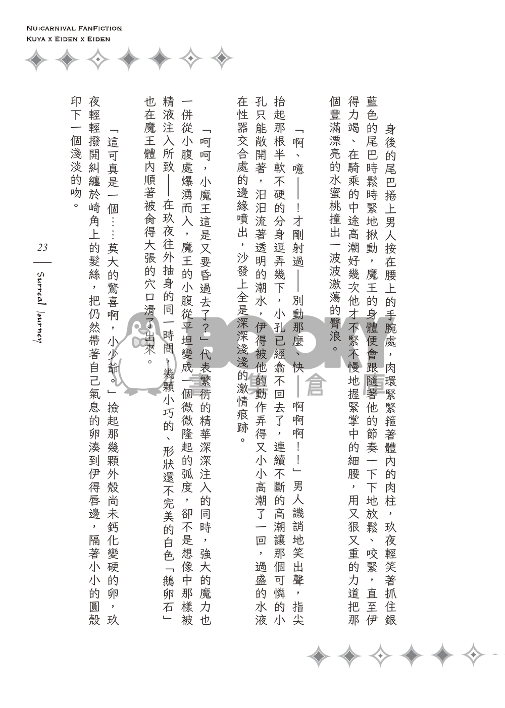 《Surreal Journey》狐狸領主的寵妻日誌２ 試閱圖片