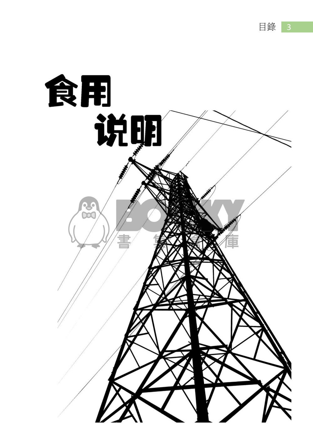 特傳冰漾-都市傳說 試閱圖片