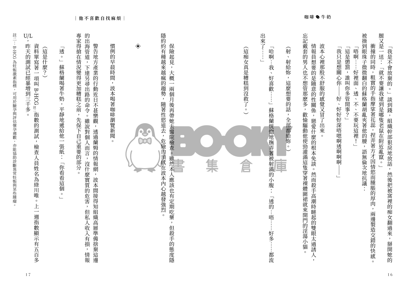 名柯/波蘇♀《咖啡與牛奶 Coffee & Milk》前篇 試閱圖片