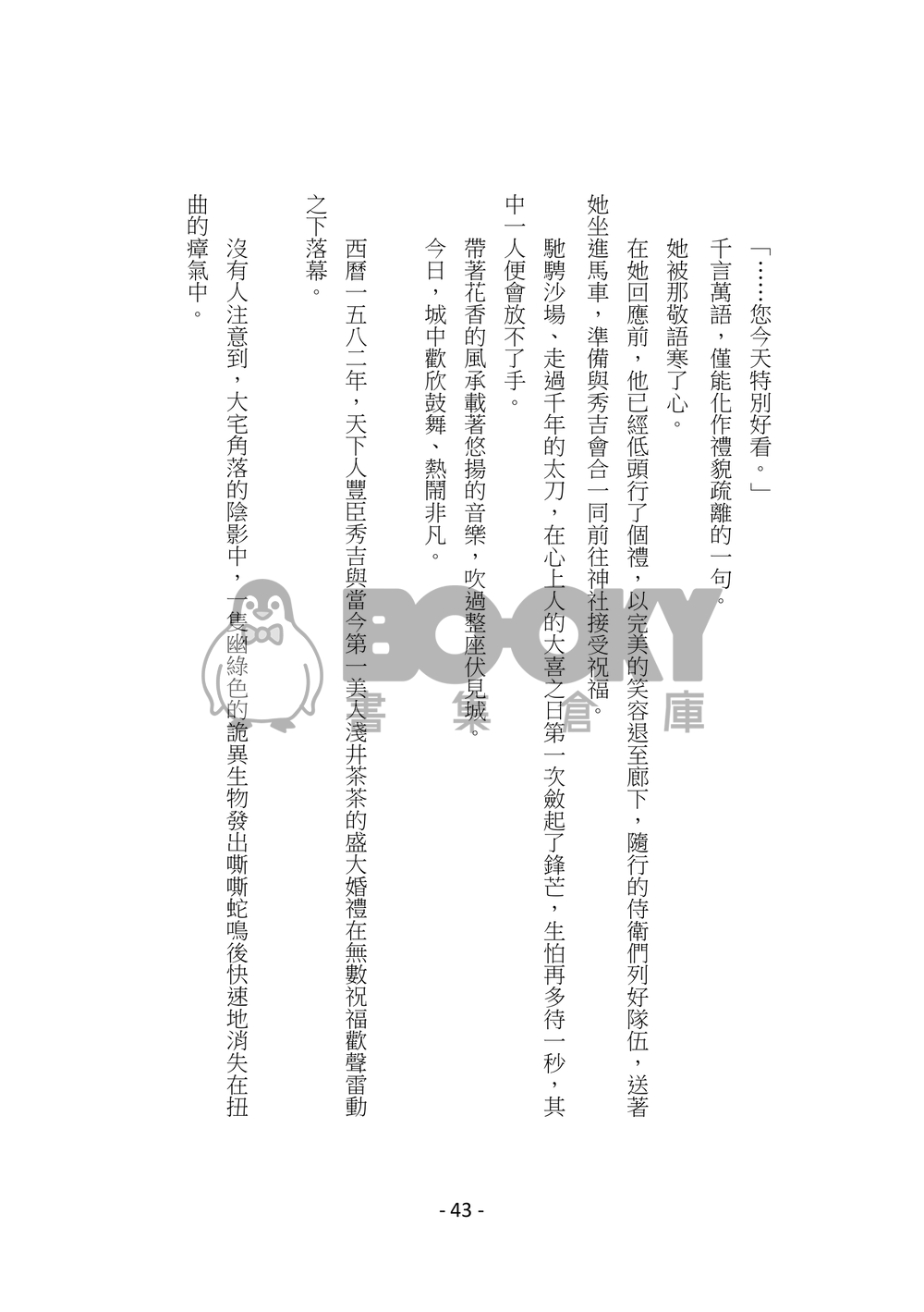 太閤錄 試閱圖片