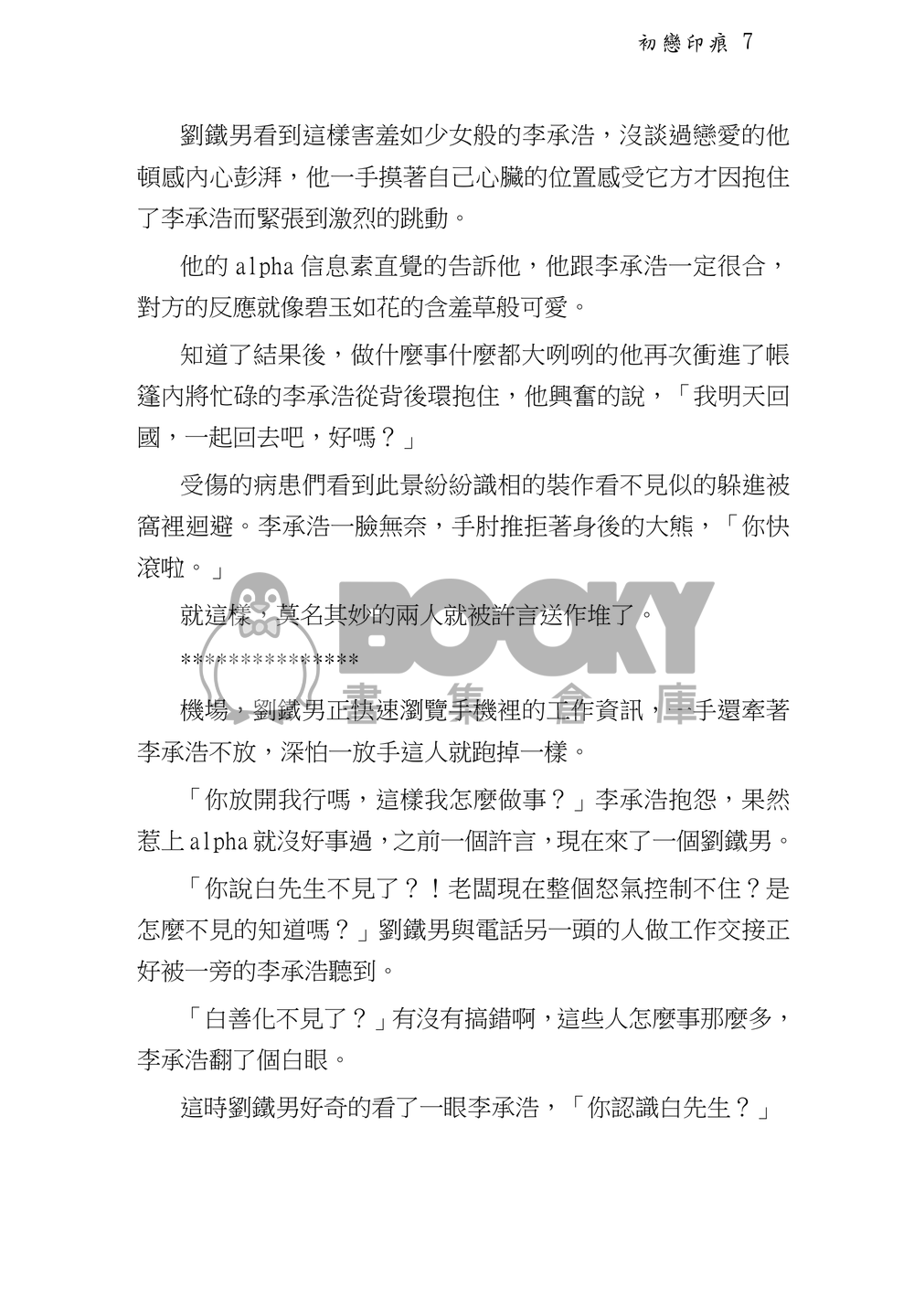 初戀印痕(下) 試閱圖片