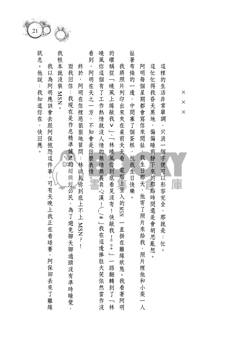 你以為 試閱圖片