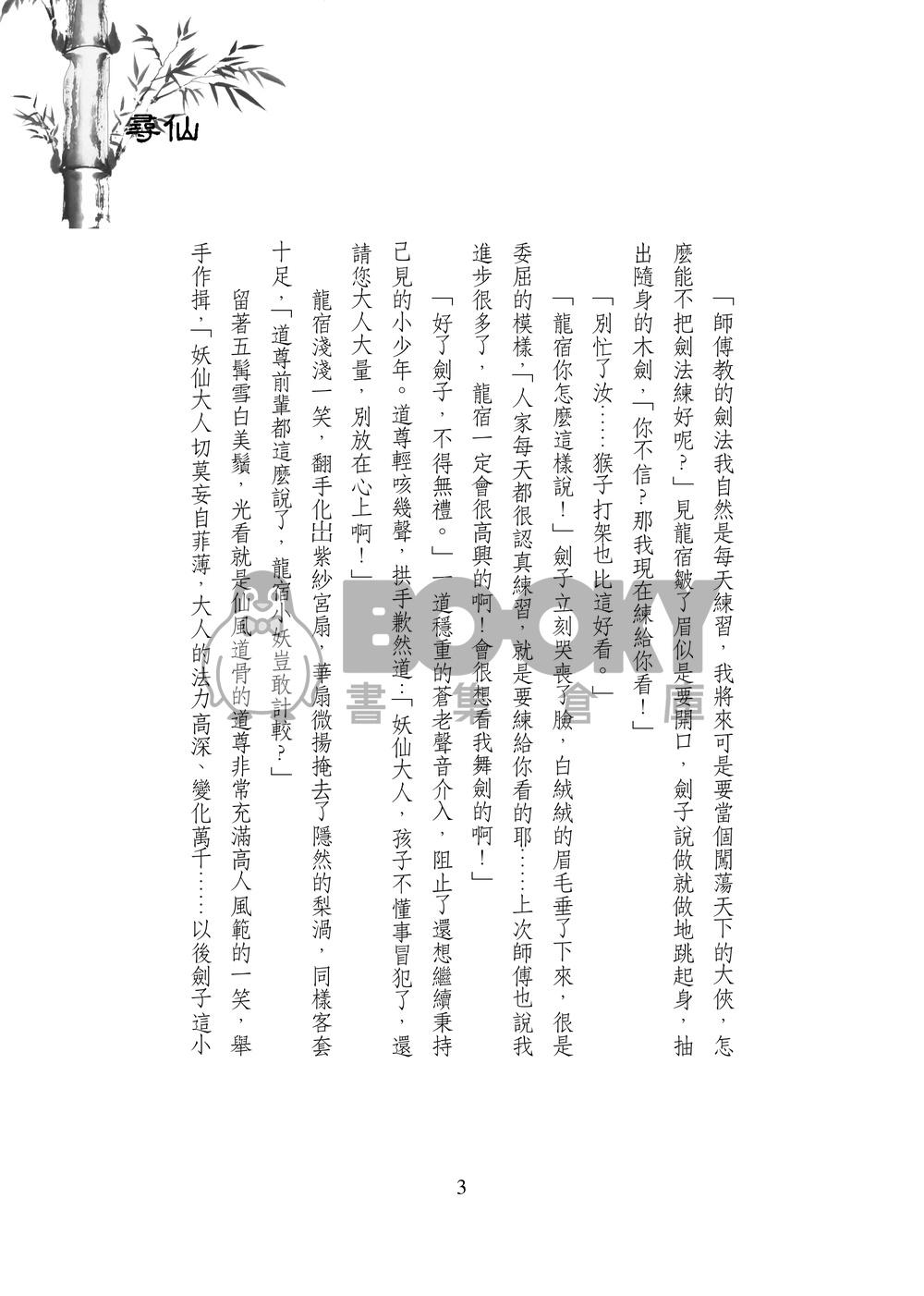 尋仙 試閱圖片