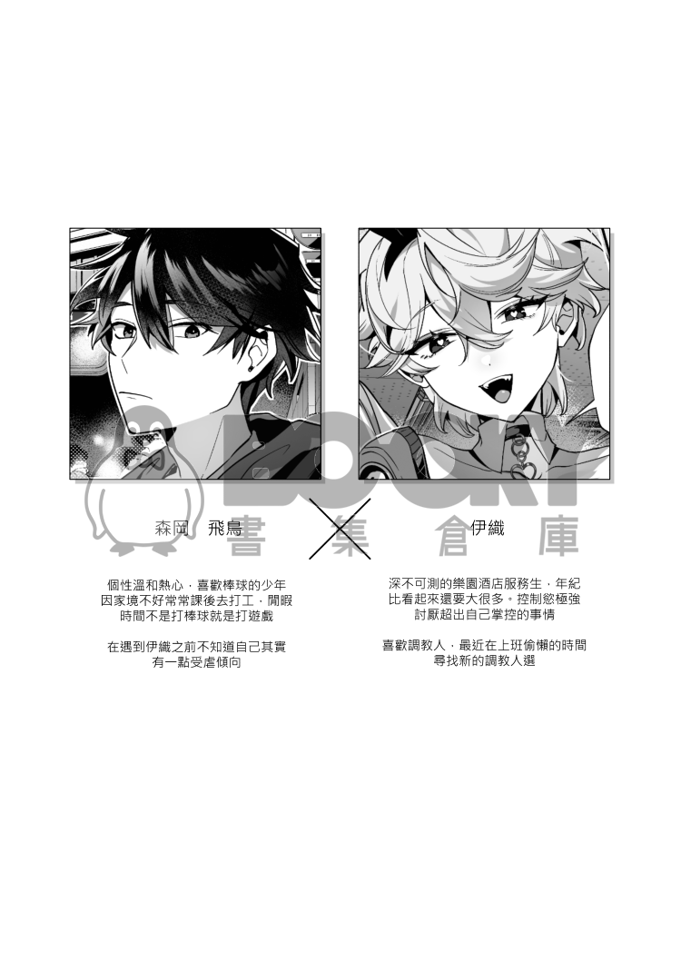 《愛哭的他與強勢的兔子》 試閱圖片