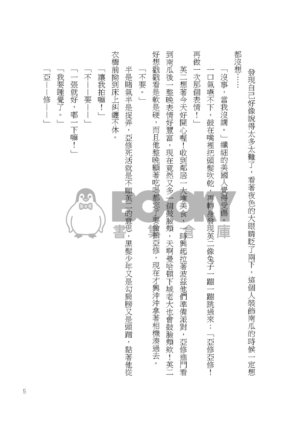 記憶覆寫 試閱圖片