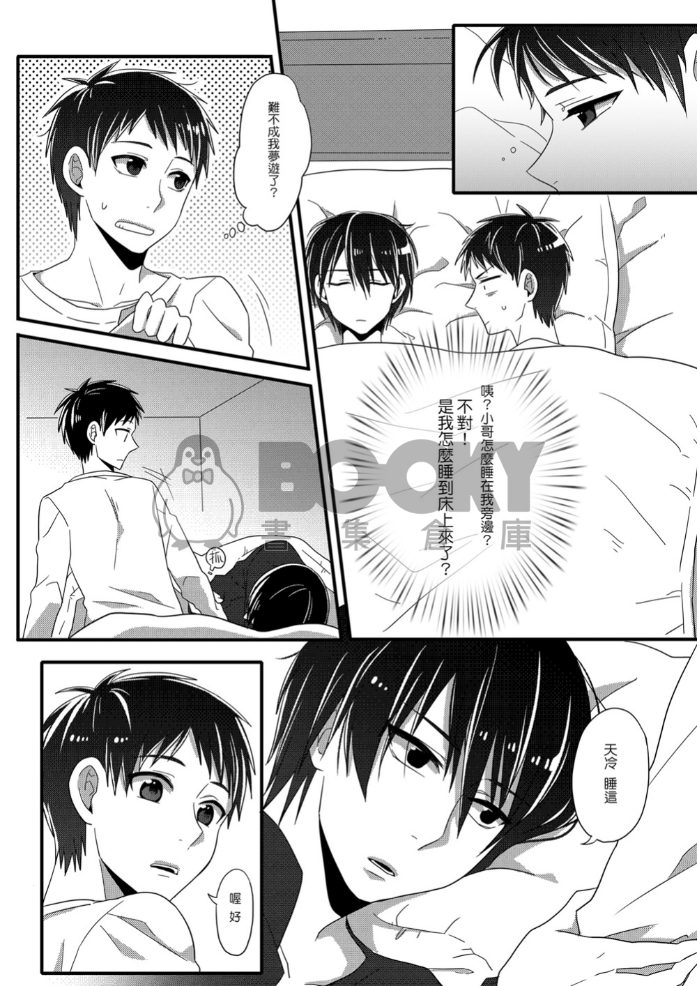 妄想系男子天真無邪 試閱圖片