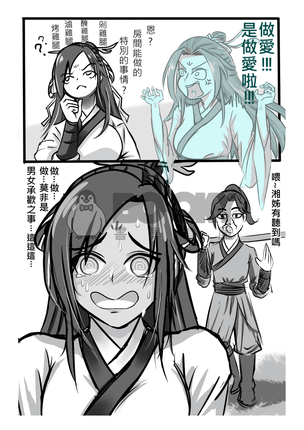 《活俠傳二創》最特別的日子 試閱圖片