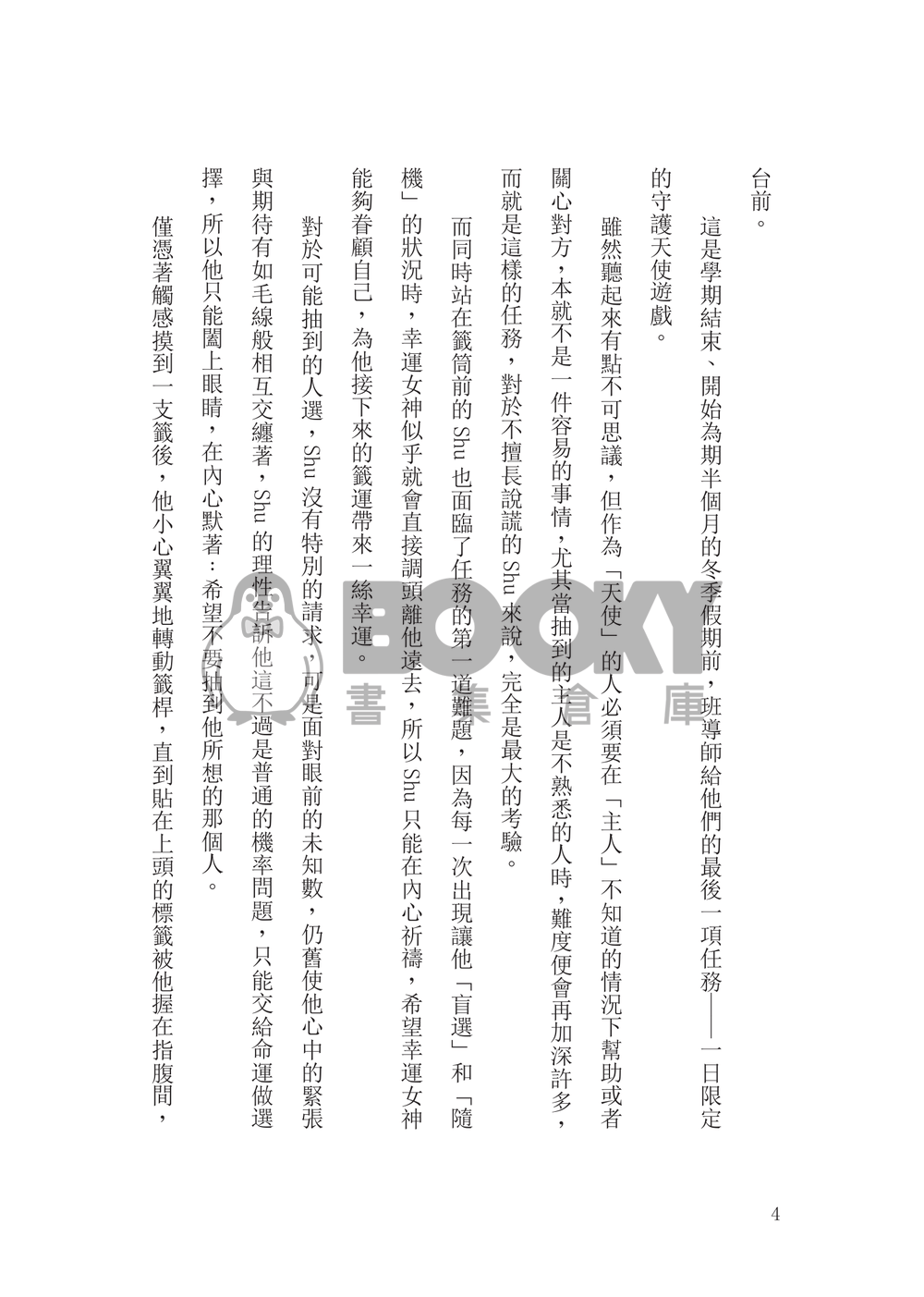 Shuca/Lucashu校園雙向暗戀《Crossing the line》 試閱圖片
