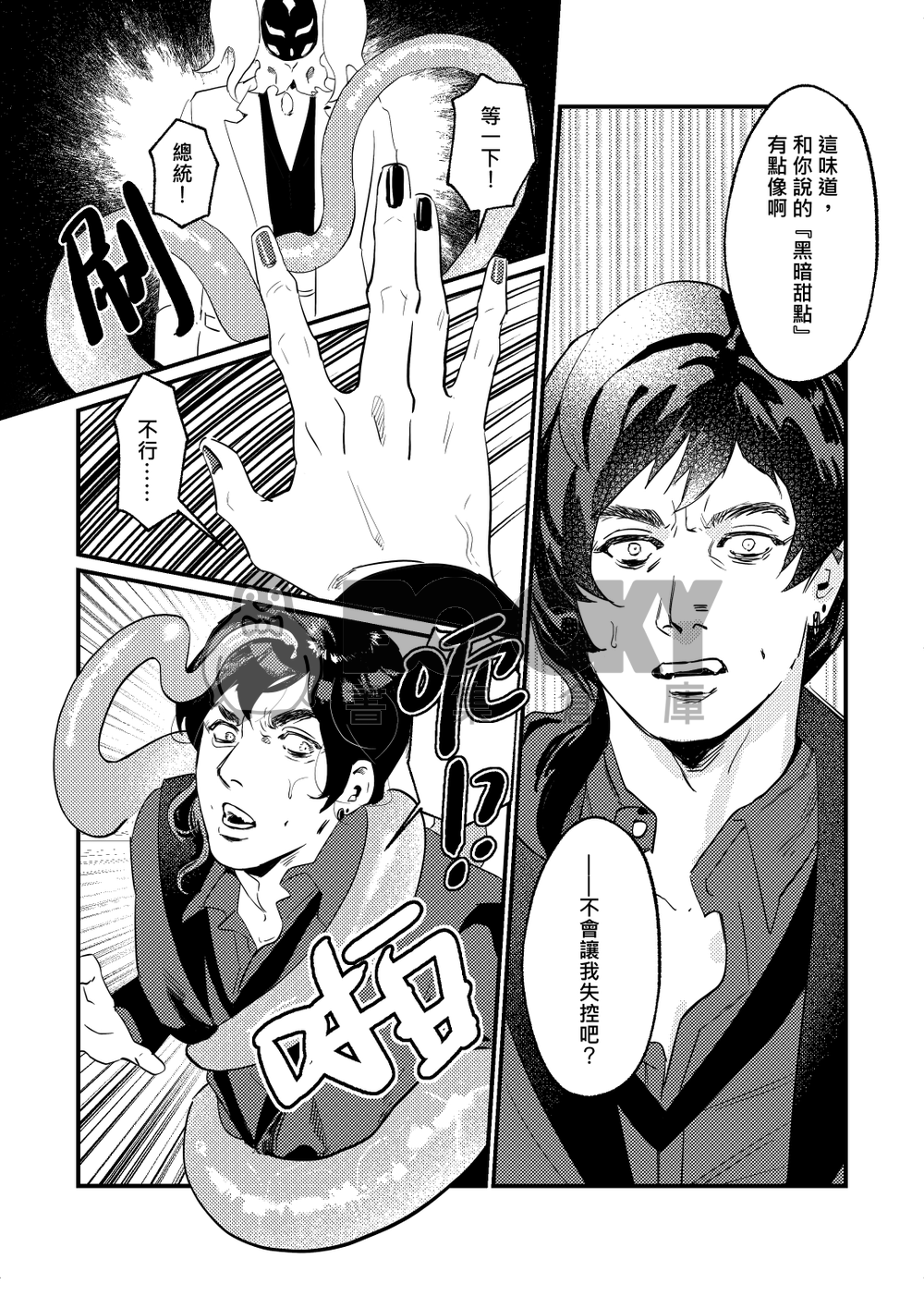 お菓子よりも甘いもの… 試閱圖片