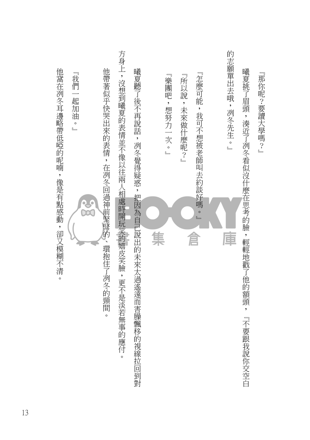 今晚我想來點特調可可歐蕾！ 試閱圖片