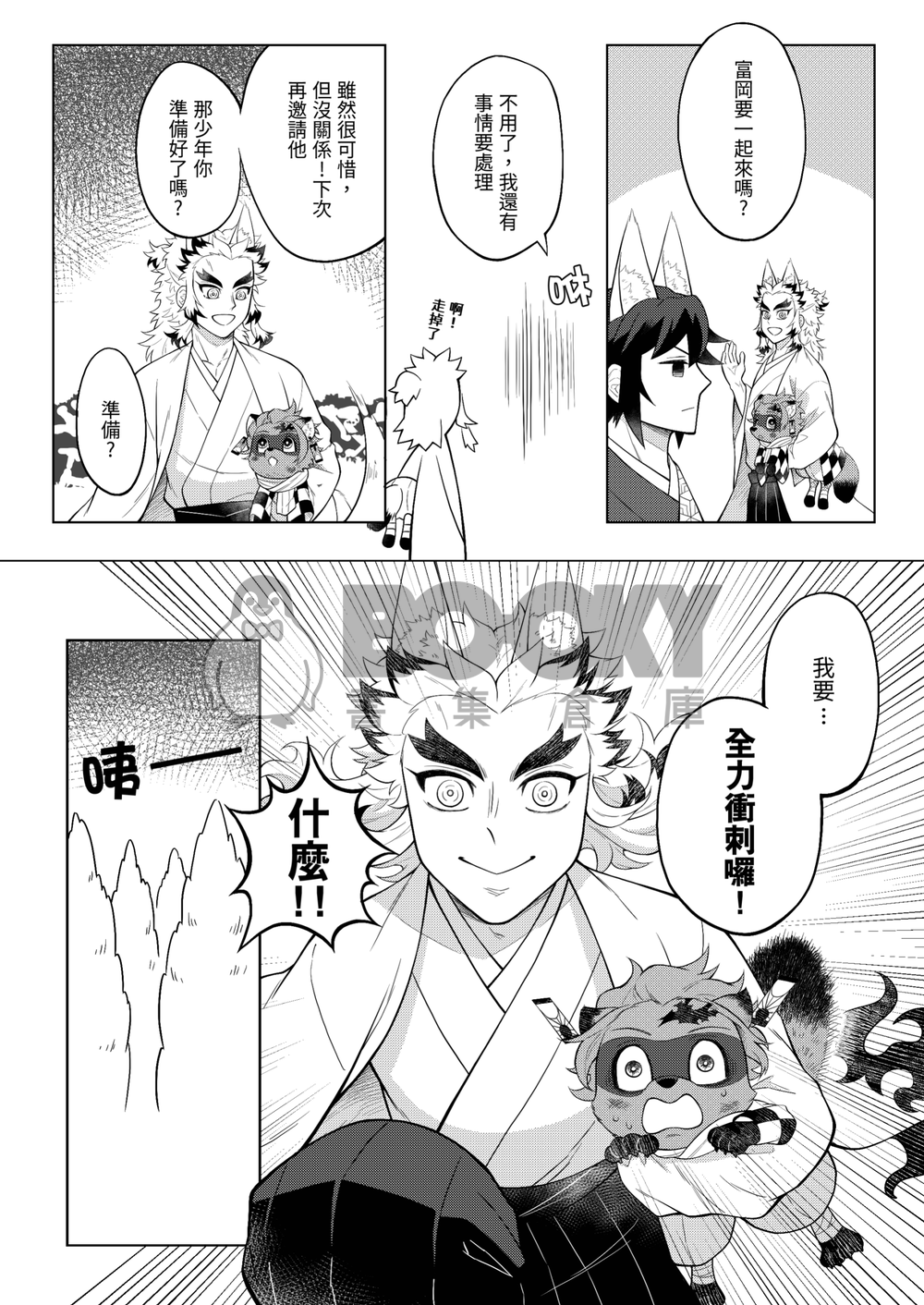 【鬼滅】別讓我渴望你的身體 試閱圖片