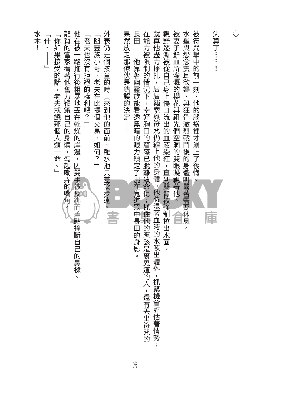 想逃出因習村的社畜 只好用身體付出代價了 試閱圖片