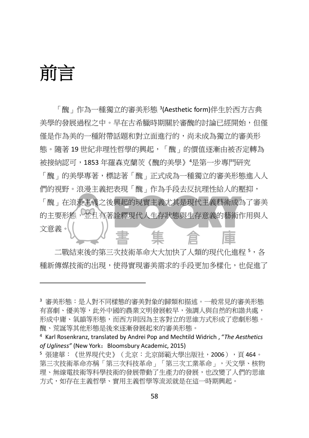 東方文化學刊 2020年春季號 異變之心 試閱圖片