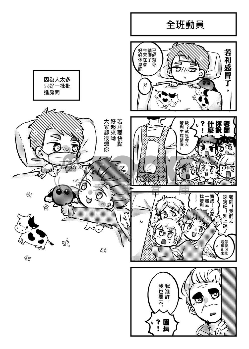 排球!幼兒園2 試閱圖片