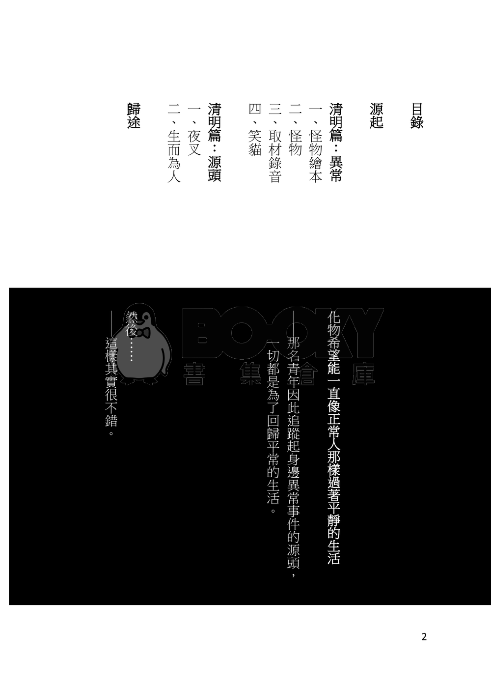 化物(下) 試閱圖片