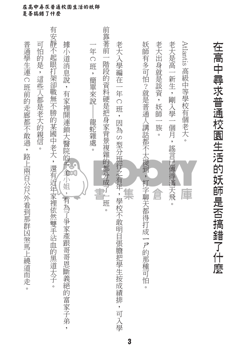 在高中尋求普通校園生活的妖師是否搞錯了什麼 試閱圖片