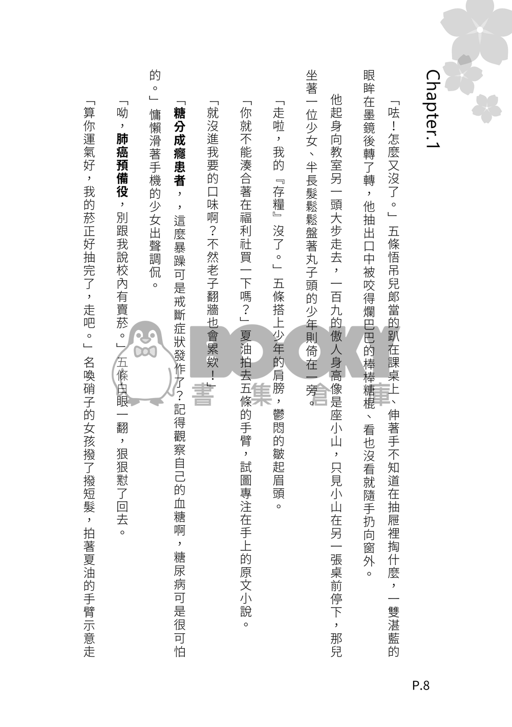 甘之如飴 試閱圖片