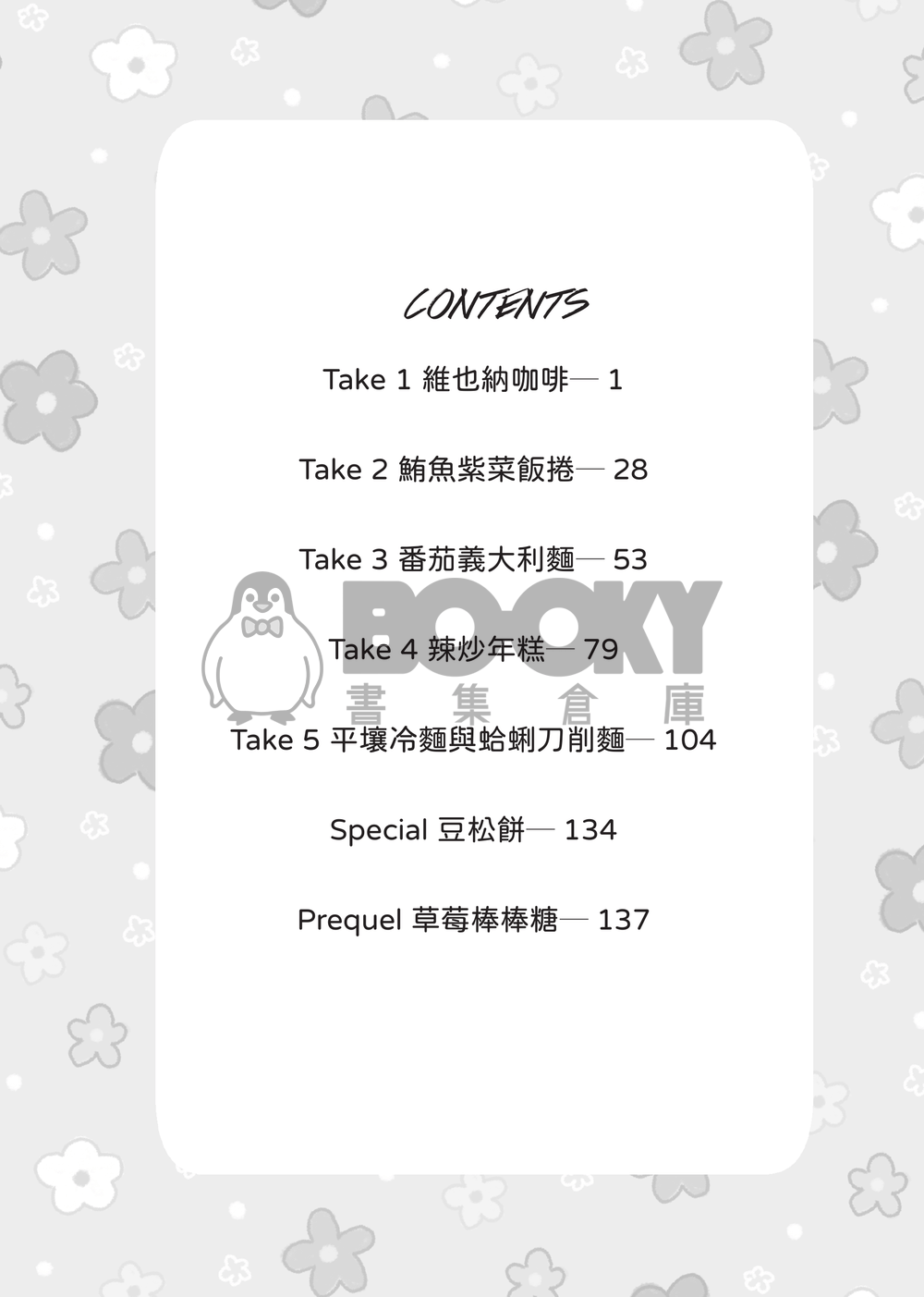 今天開始，試著和你談戀愛 試閱圖片