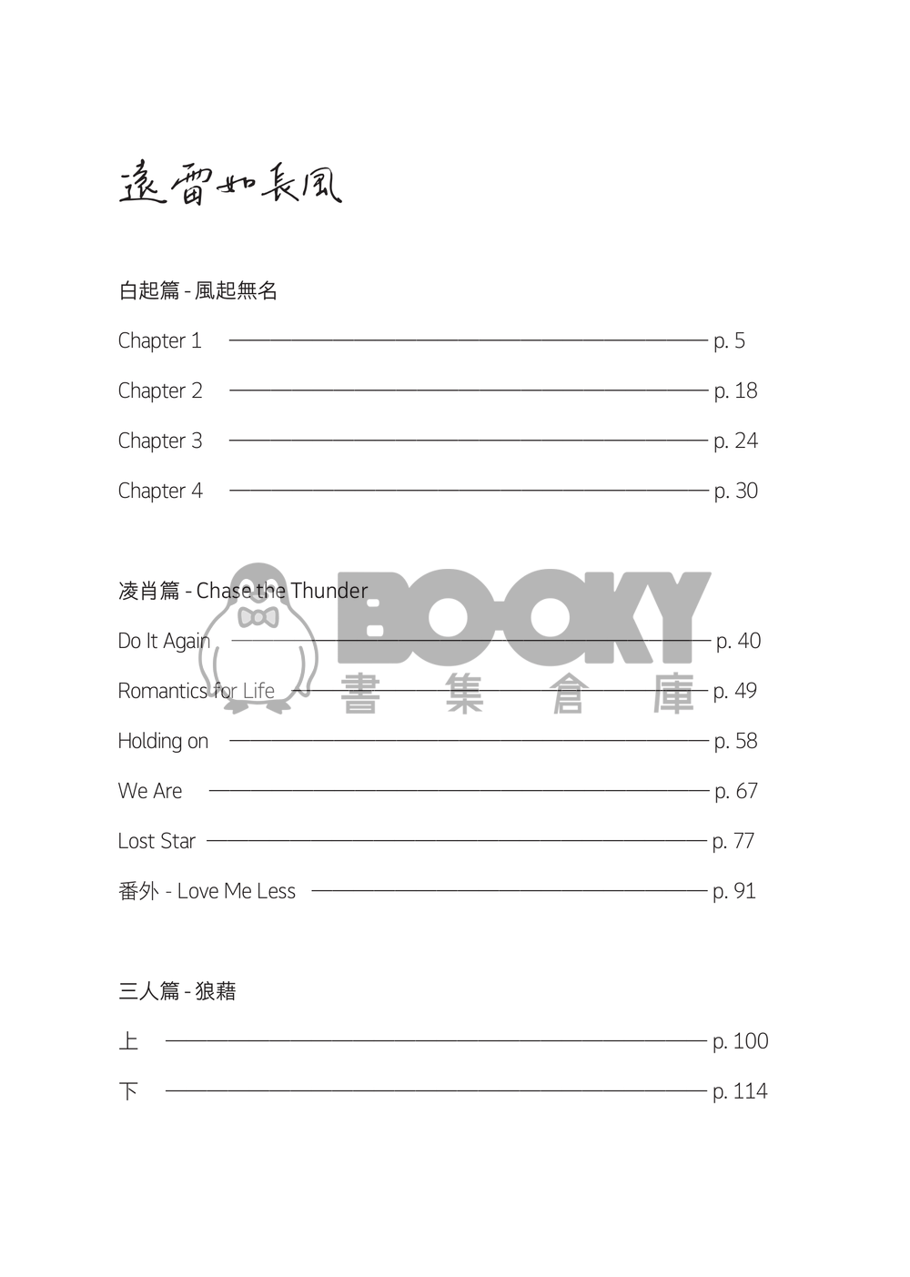 遠雷如長風 試閱圖片