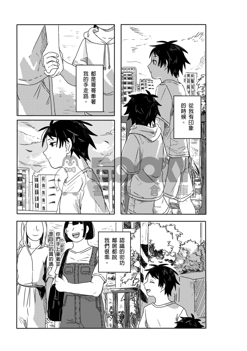 【原創】草字兄弟 ➁ 試閱圖片