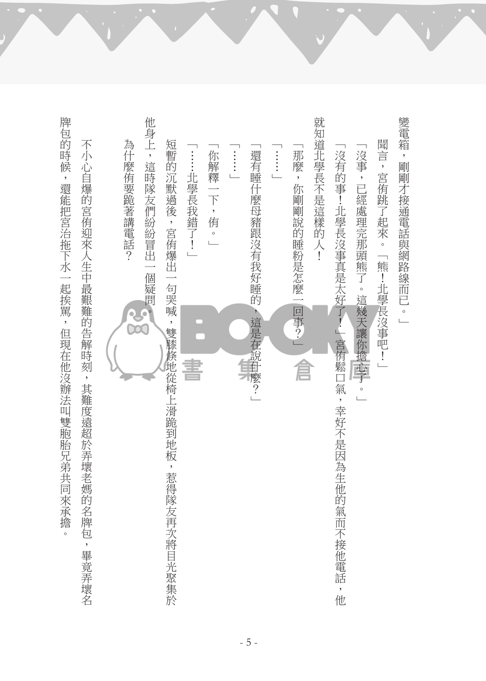 【CWT57｜雙子北】《聽說職業選手都很放浪但我真的是好男人之北學長聽我解釋》 試閱圖片