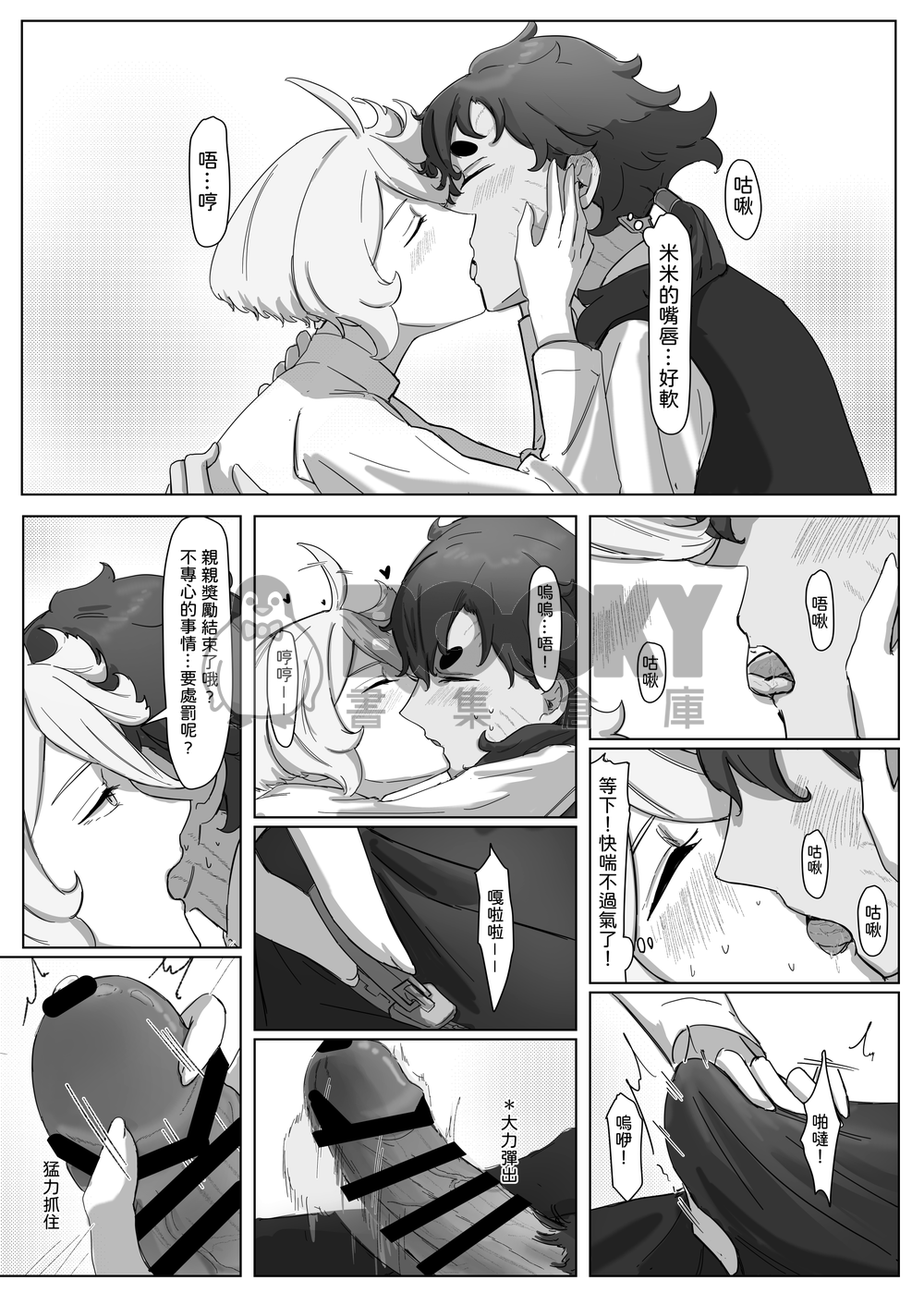 [水星の魔女] 璀璨的恆星-中文Chinese（R18）同人誌 試閱圖片