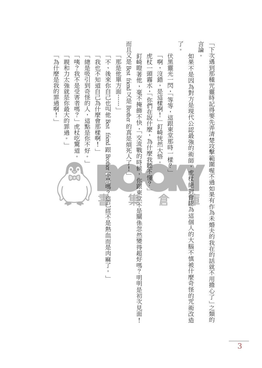 不存在的婚約 試閱圖片