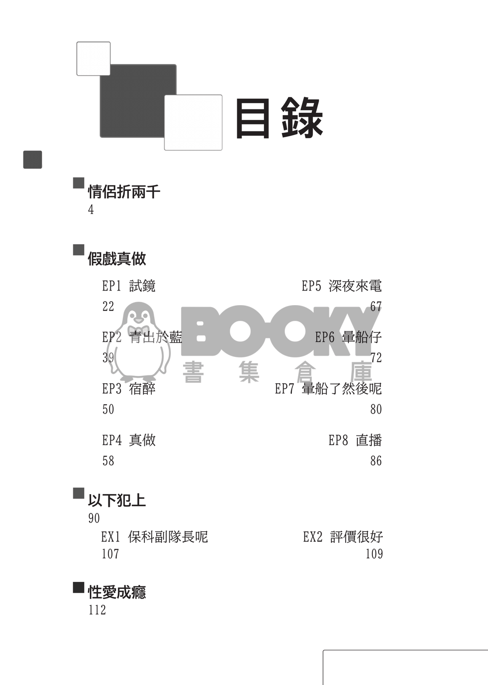怪獸8號 | 鳴保 《犬猿之仲》 試閱圖片