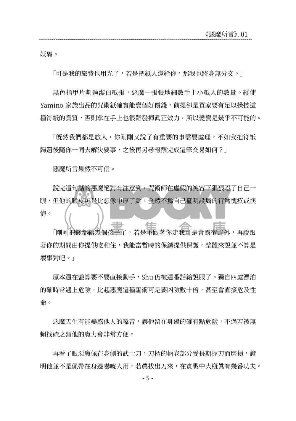 惡魔所言 試閱圖片