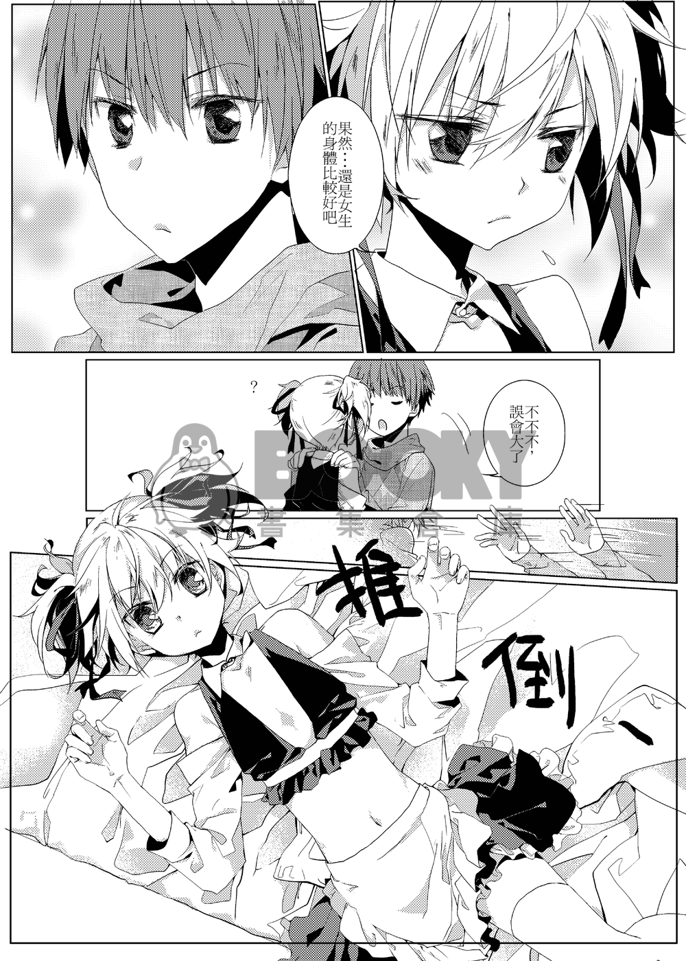 女裝教室 試閱圖片