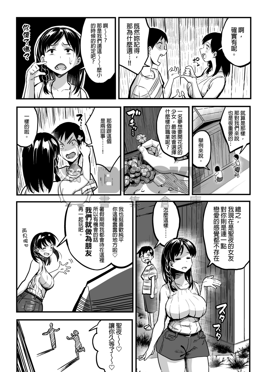 十年後的八月 和你 試閱圖片