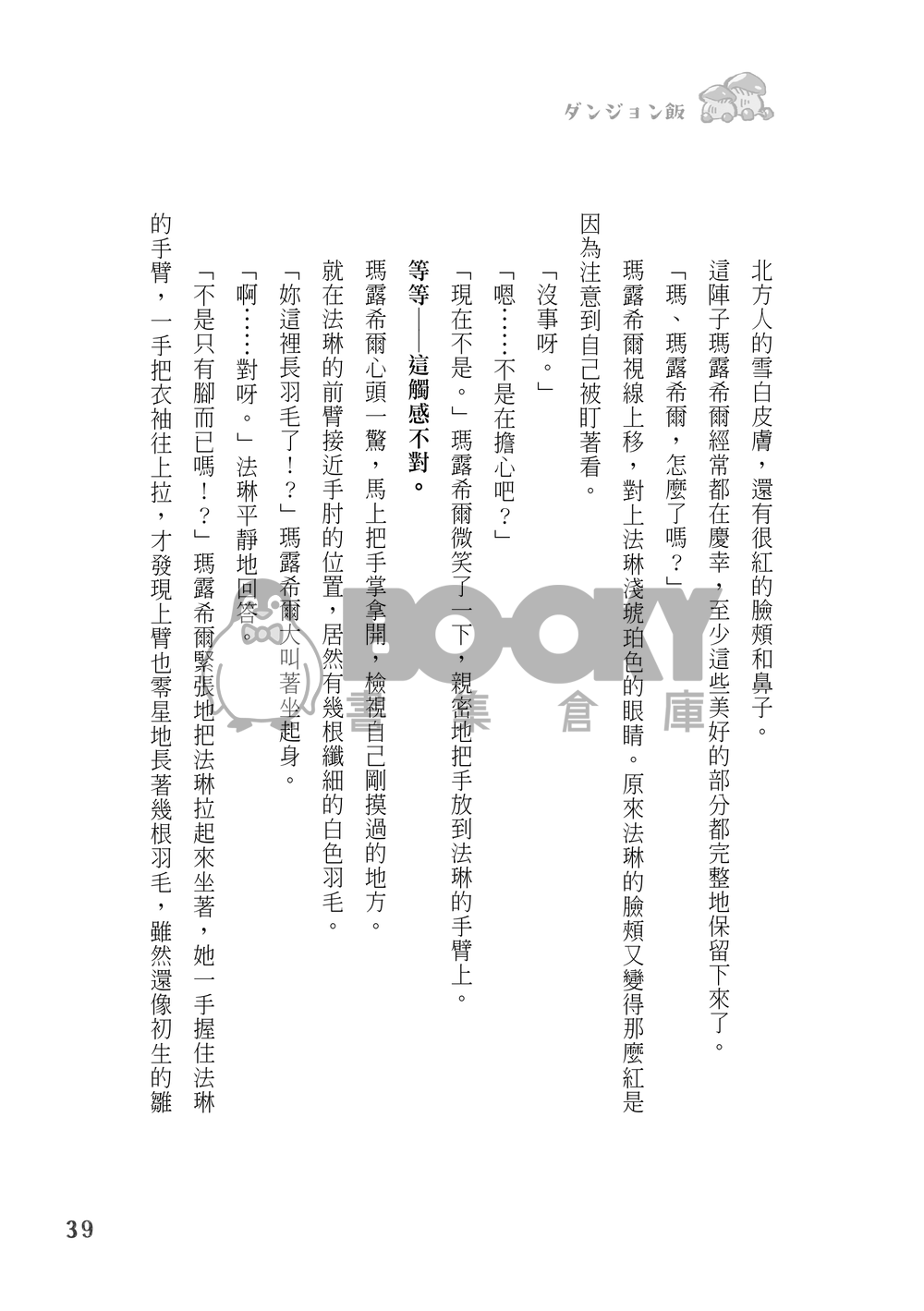 【迷宮飯｜R18】Dragon Soul （法琳瑪露） 試閱圖片