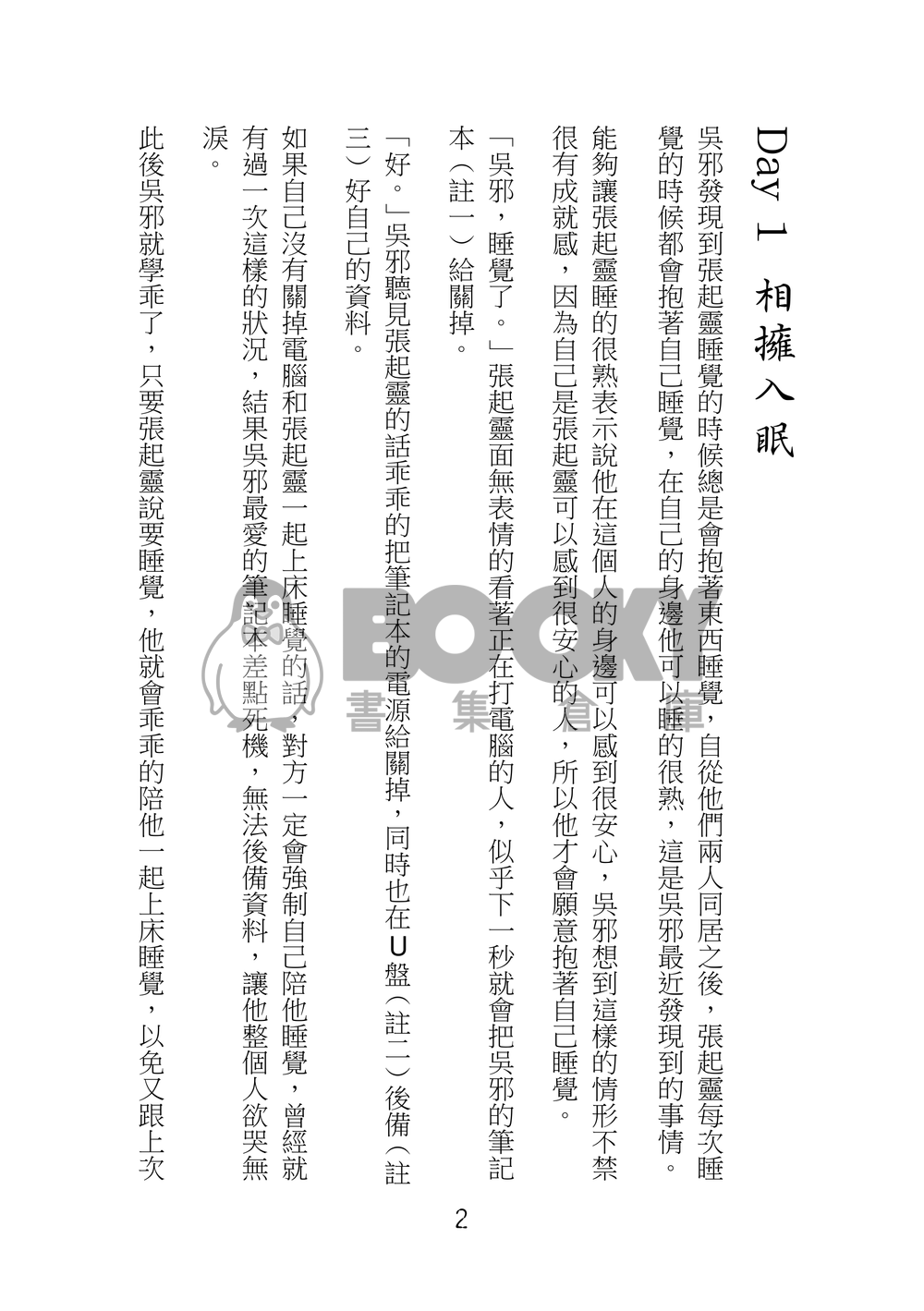 盜墓筆記同人--瓶邪夫夫同居三十天 試閱圖片