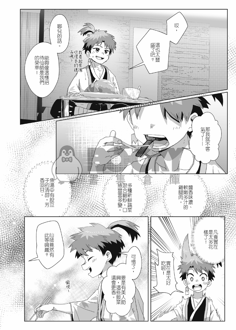 離檻記 試閱圖片